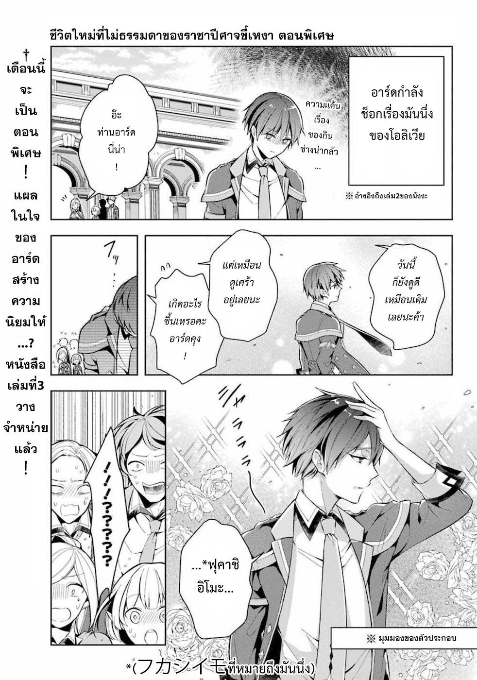 Shijou Saikyou no Daimaou, Murabito A ni Tensei suru 15.5 (1)